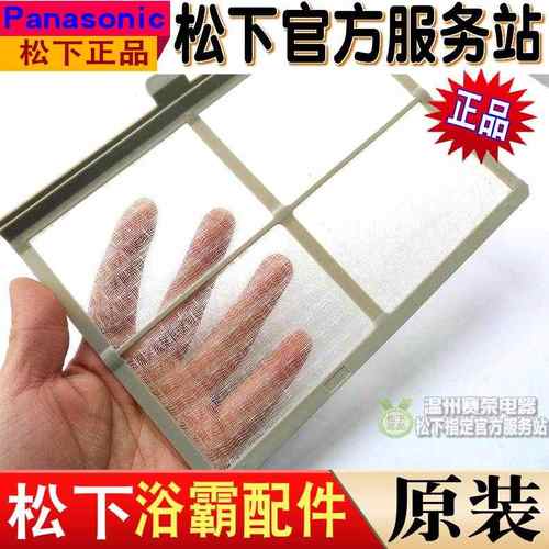 原装松下浴霸滤网FV30BU1C 30BG1C 30BK1C 30BE1C RB16UA 防尘网