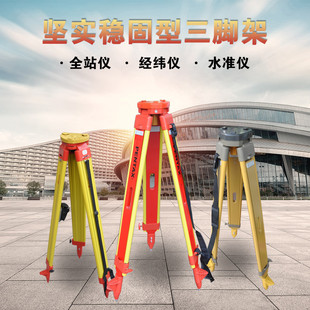 RTK/GPS测量仪三脚架/全站仪/水准仪/经纬仪铝合金/木质三角架