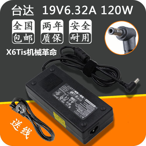 原装神舟X6Tis机械革命120W全汉FSP120AAB19V6.32A电源充电适配