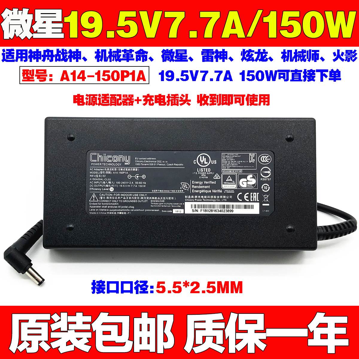 MSI微星GL62M 7RD MS16J9笔记本电脑电源适配器19.5V 7.7A充电线