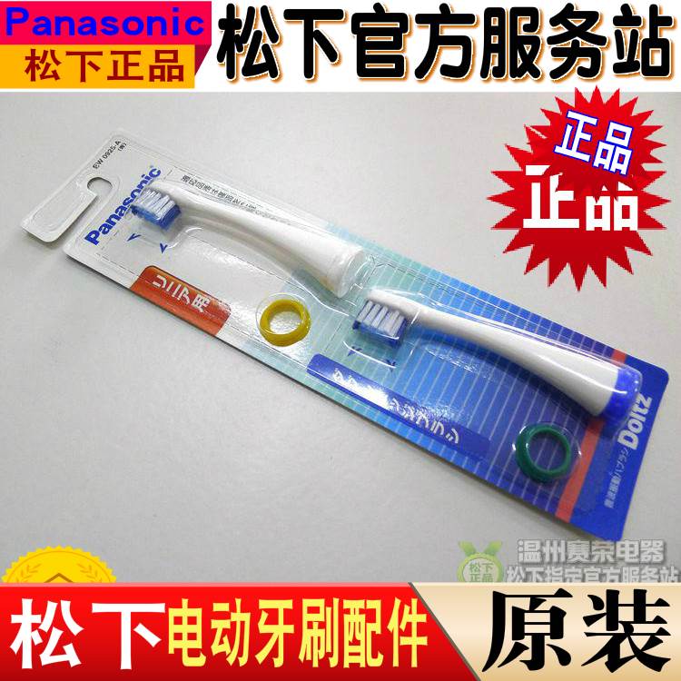 松下电动牙刷头EW0915 DL12/22/21 LA20/25/30 EW1000/1011 DE20