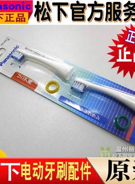 松下电动牙刷头EW0915 DL12/22/21 LA20/25/30 EW1000/1011 DE20