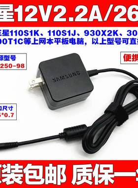 原装三星W14026N1A上网笔记本电脑电源适配器12V2.2A 26W充电线