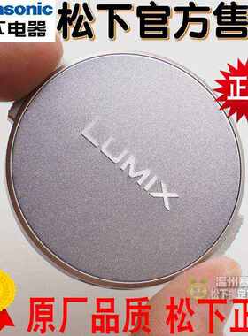 全新原装 松下DMCLX100 镜头盖 适用徕卡DLUX TYP109 口径43MM