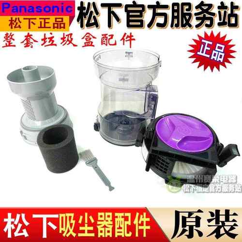 松下吸尘器MCCL749 CL745 CL743 CL741过滤网集尘桶 垃圾盒 上盖