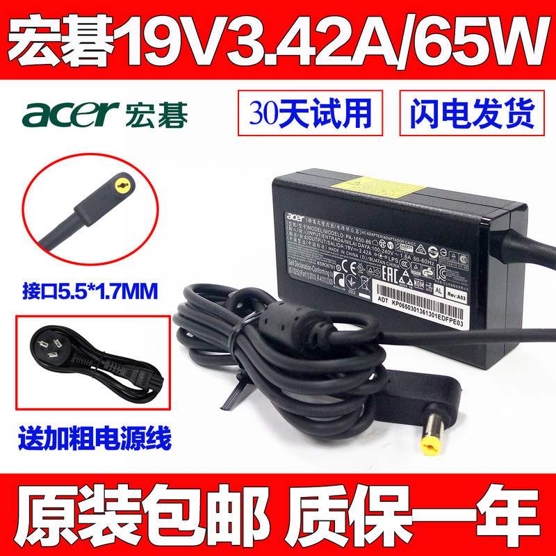 原装宏碁V3572G59TB/51MR笔记本电脑充电源适配器线19V3.42A65W