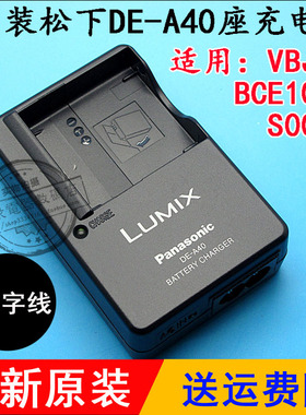 原装松下DEA40充电器适用徕卡Leica CLUX2 LUX3 LUX4相机充电器