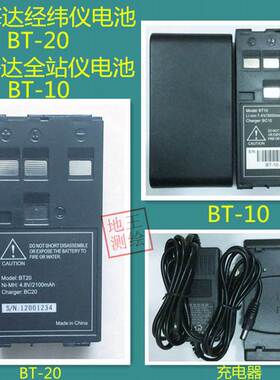 中海达全站仪ZTS212R华星HTS221R电池充电器 经纬仪电池BT20