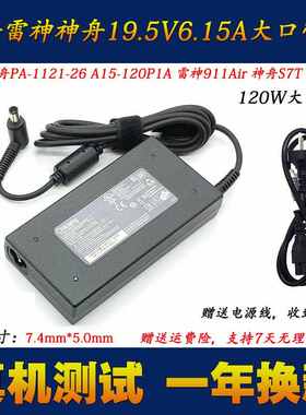 神舟战神S7TTA7NP TA5NB笔记本电脑充电器PA112126电源适配器