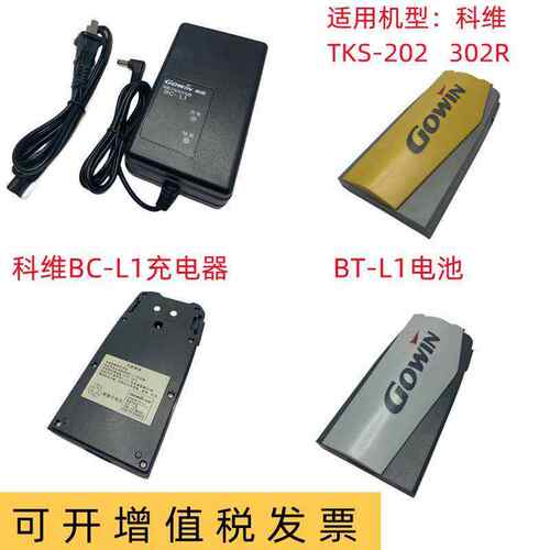 拓普康科维全站仪TKS202/202R/302R BTL1/L1A电池 充电器BCL1