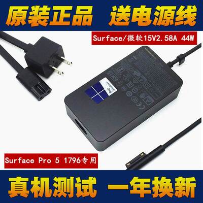 surface pro6 5/4 Laptop2 1769电源适配器微软1963 39W充电器线