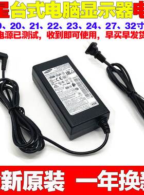 原装三星S24A350H S27A350H S27A950D桌上型电脑显示器电源适配变