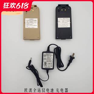 欧波全站仪电子经纬仪BDC40L锂电池4000mAh镍氢NiMH电池充电器