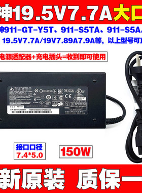 原装雷神911S5A/M5TA/S5Ta游戏笔记本电脑电源适配器150W充电线