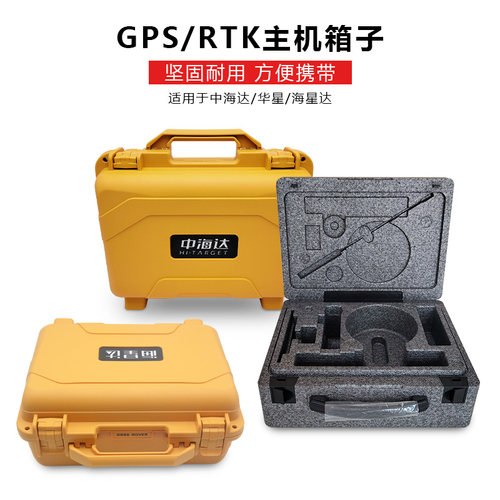 中海达V90GPS/RTK仪器箱海星达irtk2基站移动站华星A12塑料V200