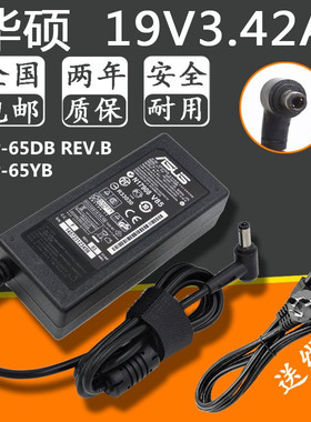 华硕ADP65DB REV.BADP65YB笔记本电源适配充电器线19v3.42a
