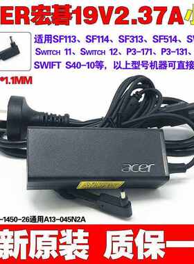 原装宏碁SF51452T/51笔记本电源适配器19V2.37A电脑充电线小口