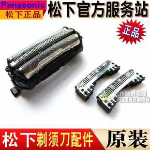 原装松下剃须刀刀头刀网ESRT54 ERT7 ERT6 ERT3 RT44 ES9087网罩