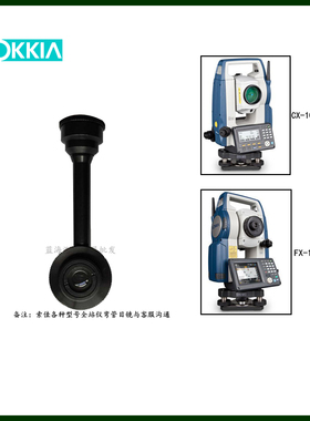索佳全站仪弯管目镜 索佳CX101/102 FX101/102全站仪弯管目镜促