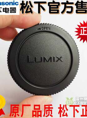 原装 松下 Panasonic 714MM 1232MM 1235MM 镜头后盖 卡口盖子