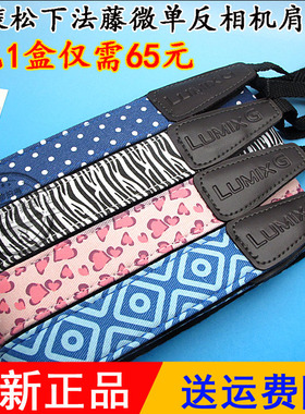 原装Lumix松下DMCFZ35 FZ50 FZ100GK FZ28 GK 数码相机肩带背带