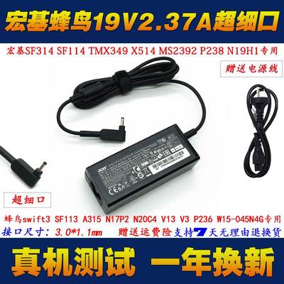 宏基EX21531 32笔记本电源适配器A18045N2A 19V2.37A小口充电器