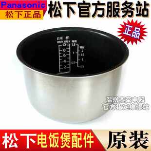 原装松下电饭煲SRHTM18 SRHM183 SRGM181 内锅 内胆 原厂正品