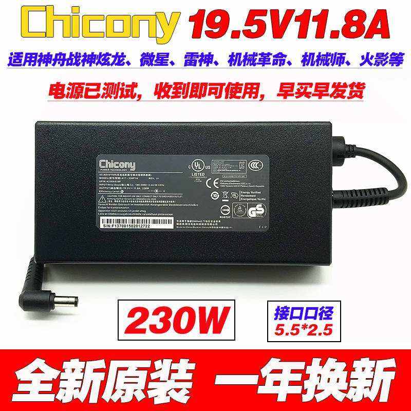 原装神舟战神GX8CU5DA CN95S01笔记本电脑电源适配器230W充电线