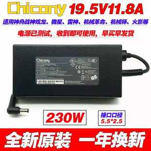 原装神舟战神GX8CU5DA CN95S01笔记本电脑电源适配器230W充电线