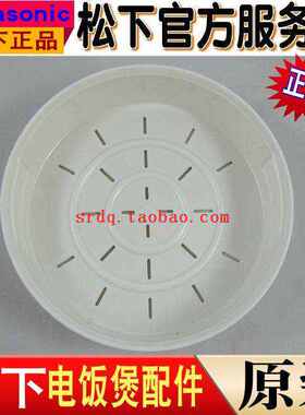 原装松下电饭煲SRSAT102 HBC104 HCC107 FCC108 蒸架 蒸笼 配件