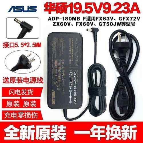 原装华硕ROG G752V GFX72V笔记本电源适配器19.5V9.23A充电线180W