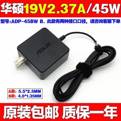 全新原装华硕ADP45BWB笔记本电脑电源适配器19V2.37A充电线45W