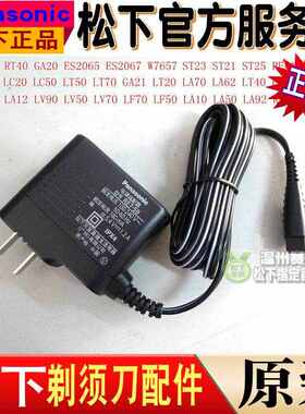 松下剃须刀ESRT40 ES2065 ES2067 ST21 ST25 RF41充电器RE787