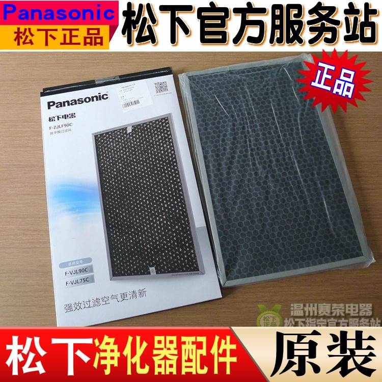 原装松下净化器消毒机FVJL75C VJL90C除甲醛过滤网FZJLF90C滤芯