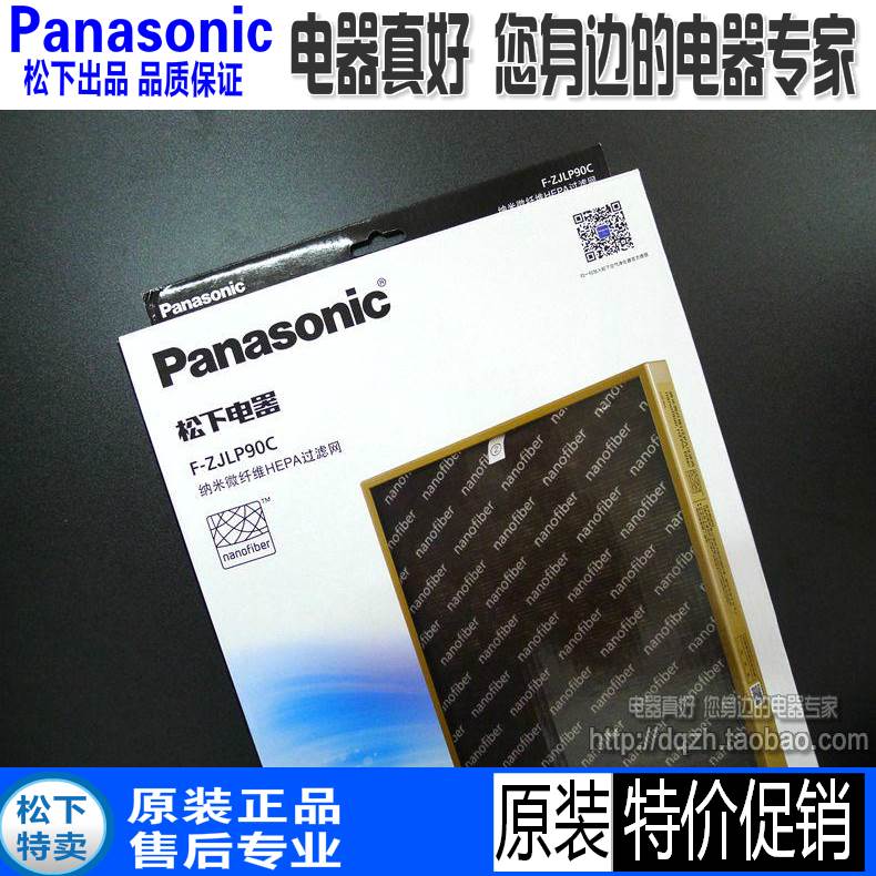 松下净化器消毒机FVJL90C VJL75C纳米微纤维HEPA过滤网FZJLP90C