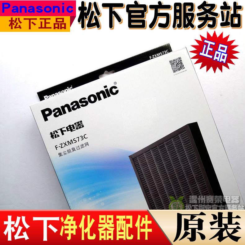 原装松下空气净化器F73C6VJD集尘脱臭过滤网FZXMS73C除甲醛滤芯