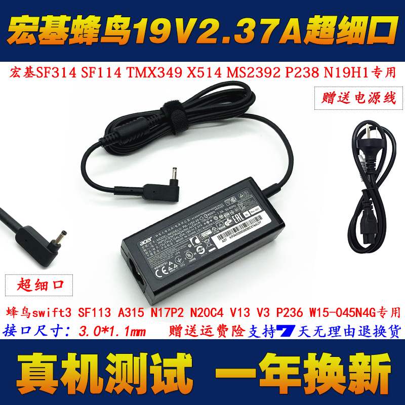宏基ex214N22C5笔记本充电器ADP45FEF电源适配器19V2.37A小口