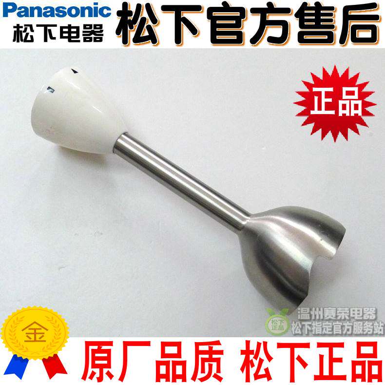 原装松下手持式搅拌棒MXGS1搅拌机刀片 刀头 不锈钢搅拌刀转换头