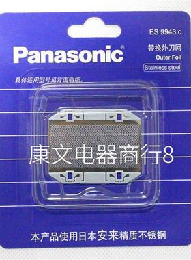 松下剃须刀刀网刀头ESRC30 ESRP20 ES3832 ESB383 网罩原装配件