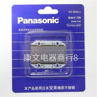 松下剃须刀刀网刀头ESRC30 ESRP20 ES3832 ESB383 网罩原装配件