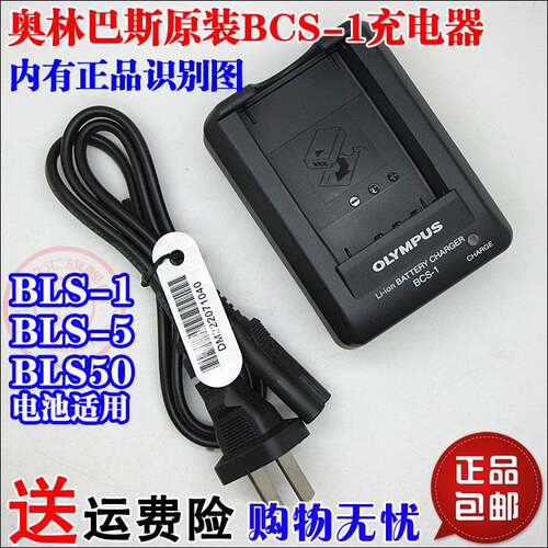 原装奥林巴斯EPL6 EM10相机充电器BLS50 BLS50电池充电器BCS1