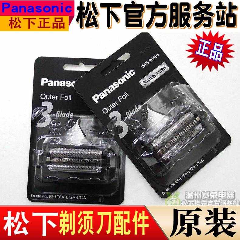 松下剃须刀刀网ES9089 LT5A LT7A LT2P LT84P 6P LT4N ELT4A 刀头