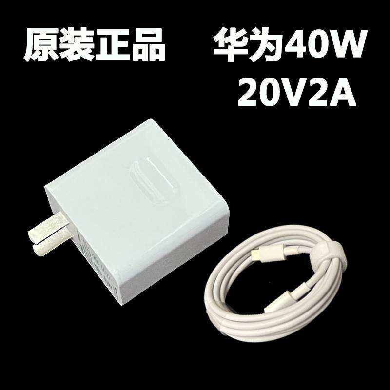 华为HW200200CP0电源适配器Matebook X WTW09 W19充电器线20V2A
