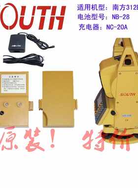 南方312B/302B/332R系列全站仪NB28电池/南方NC20A全站仪充电器