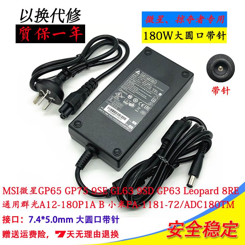 微星GP63/GL73 8RE笔记本电脑电源适配器外星人14 P39G充电线180W