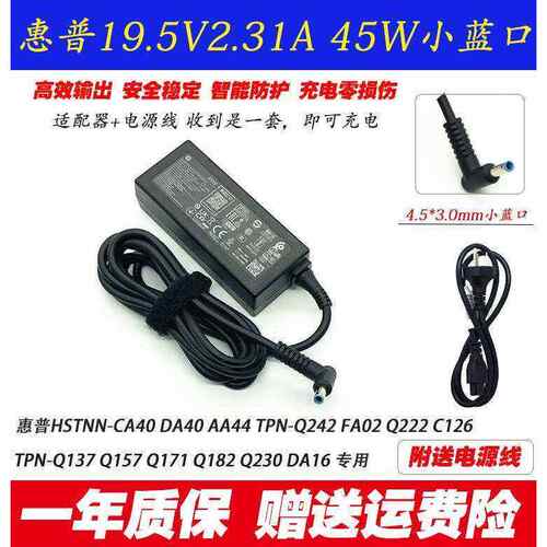 原装惠普255G4 G6笔记本充电器TPNQ137 Q157 Q171电源适配器45W