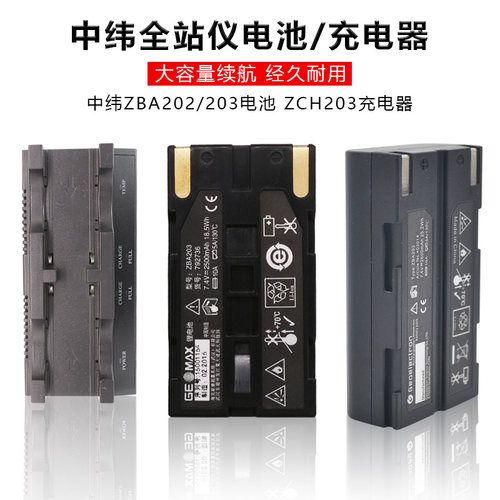 中玮RTK/GPS中纬Zenith10/20/F2 电池ZBA202/ZBA203充电器ZCH203