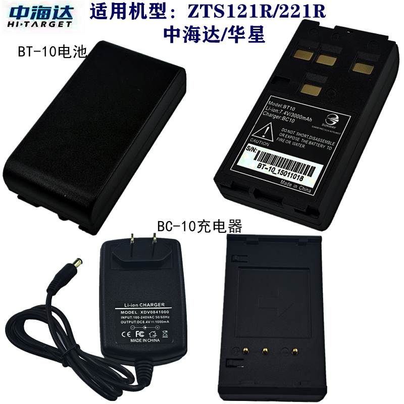 中海达ZTS121R/4201R华星HTS221/520R全站仪BT10电池BC10充电器