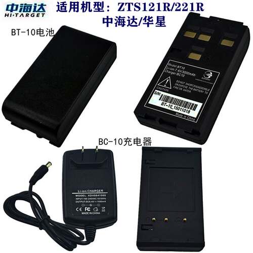 中海达ZTS121R/4201R华星HTS221/520R全站仪BT10电池BC10充电器