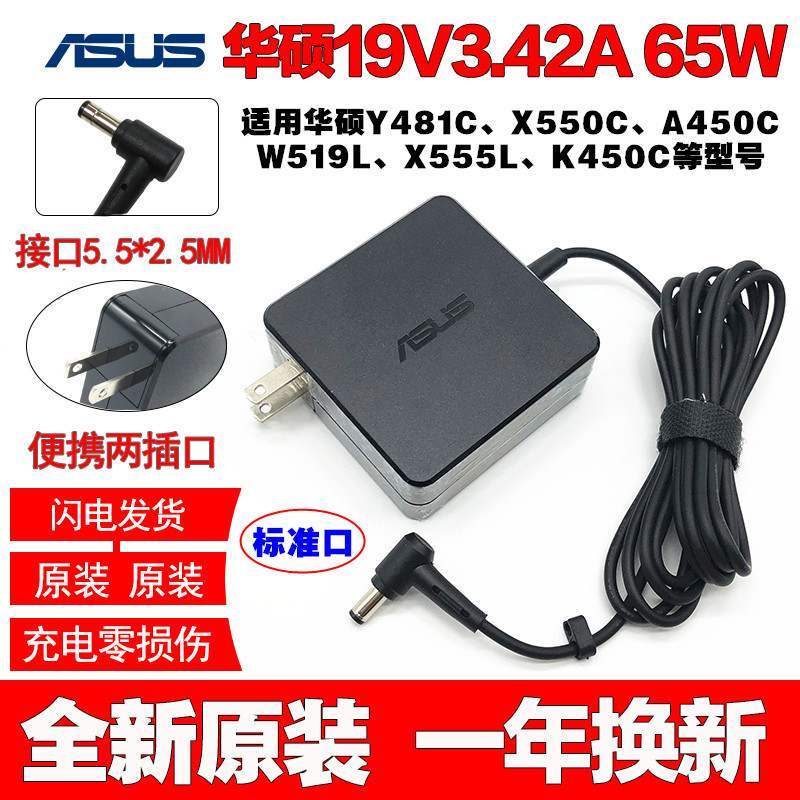 原装华硕19V3.42A充电线X450V X402C X452 X550V笔记本电源适配器